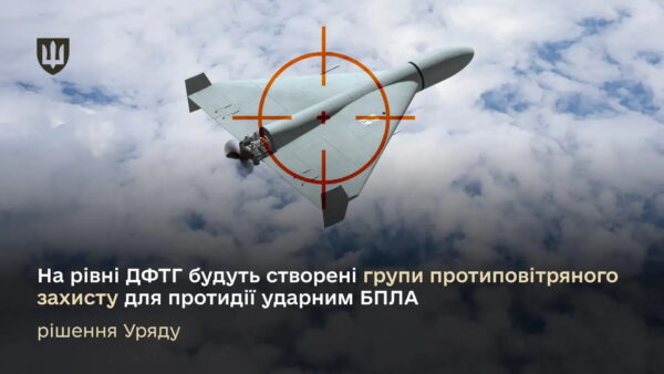 Auf der Ebene der Freiwilligenverbände der territorialer Gemeinschaften werden – zuerst als Pilotprojekt – Luftverteidigungsgruppen gebildet, um die Streitkräfte der Ukraine bei der Drohnenabwehr zu unterstützen.